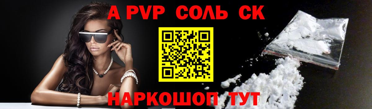 Alpha PVP Crystall  Alfa_PVP СК КРИС  Вход с VPN  закладка  Шелехов  Alpha PVP СК КРИС 
