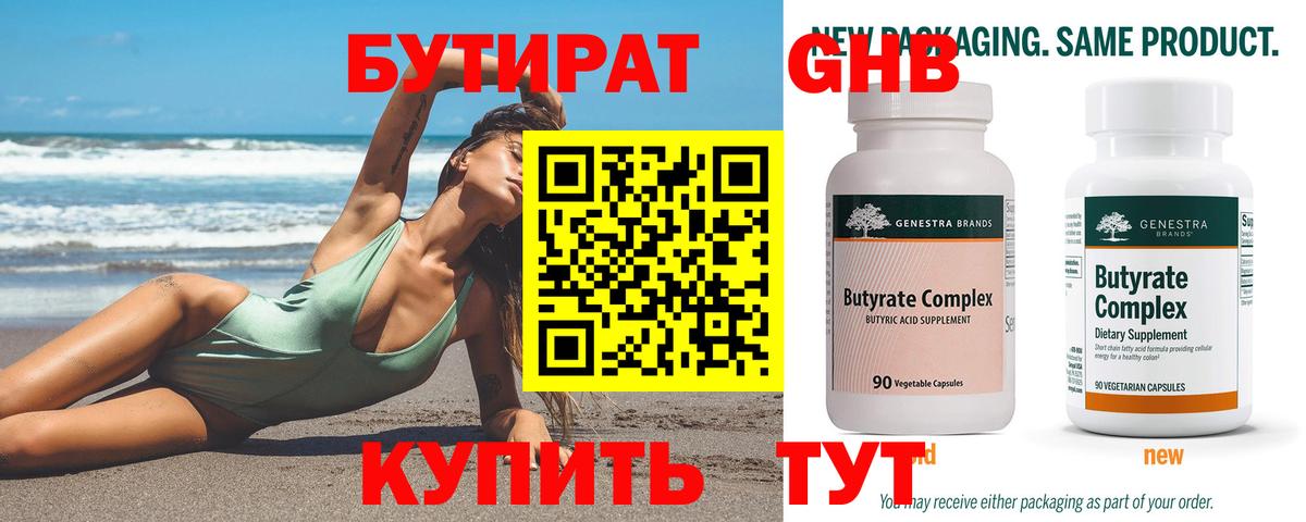 БУТИРАТ BDO  Вход с VPN  Шелехов 
