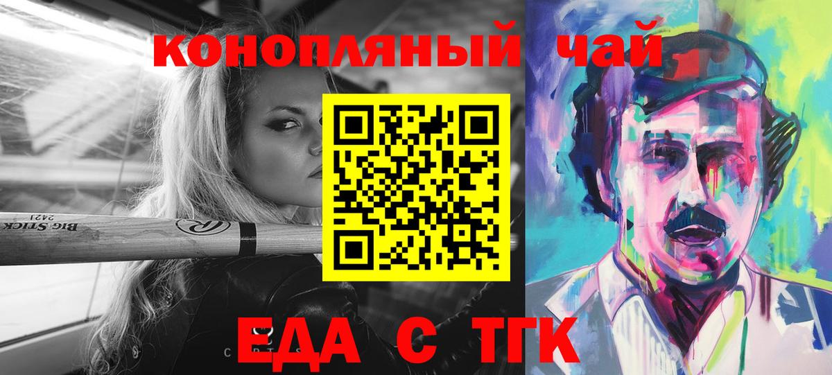 Шелехов  Cannafood конопля  Вход с VPN 