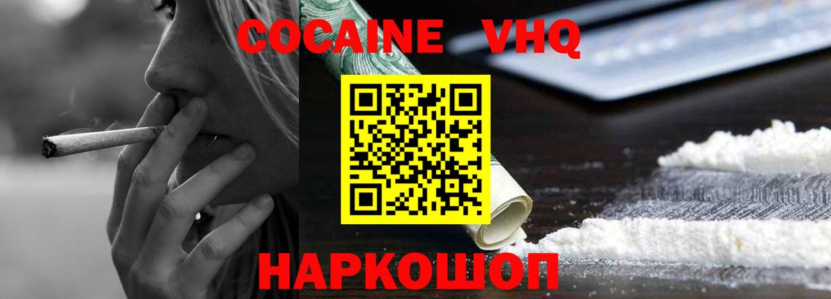 COCAIN  КОКАИН Колумбийский  Вход с VPN  Шелехов  Cocaine VHQ 