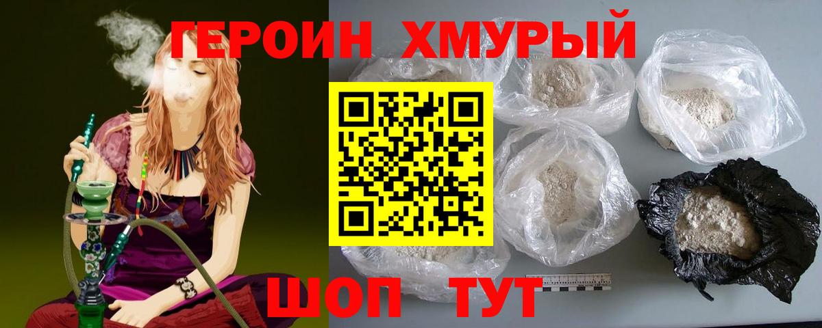 Героин белый Шелехов