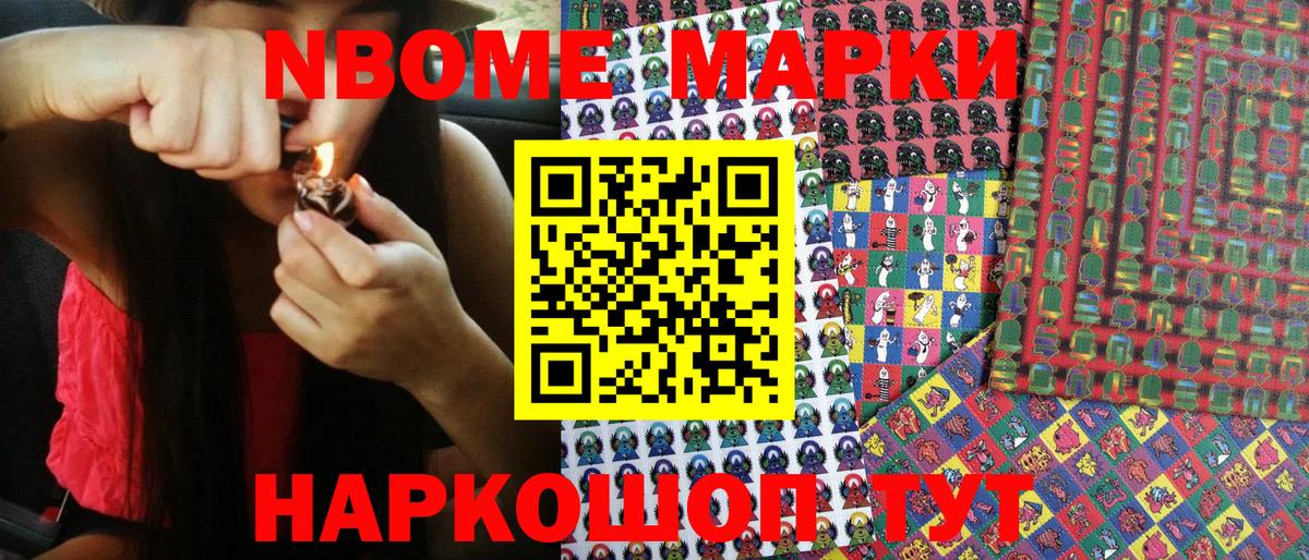 Марки NBOMe 1500мкг  Вход с VPN  Шелехов 