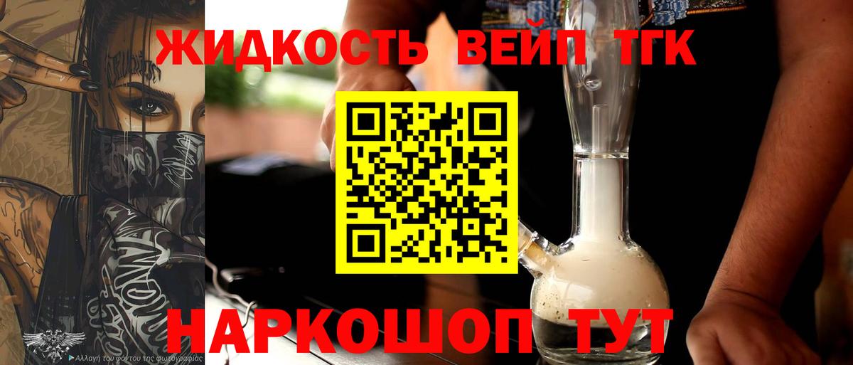 Дистиллят ТГК жижа Шелехов