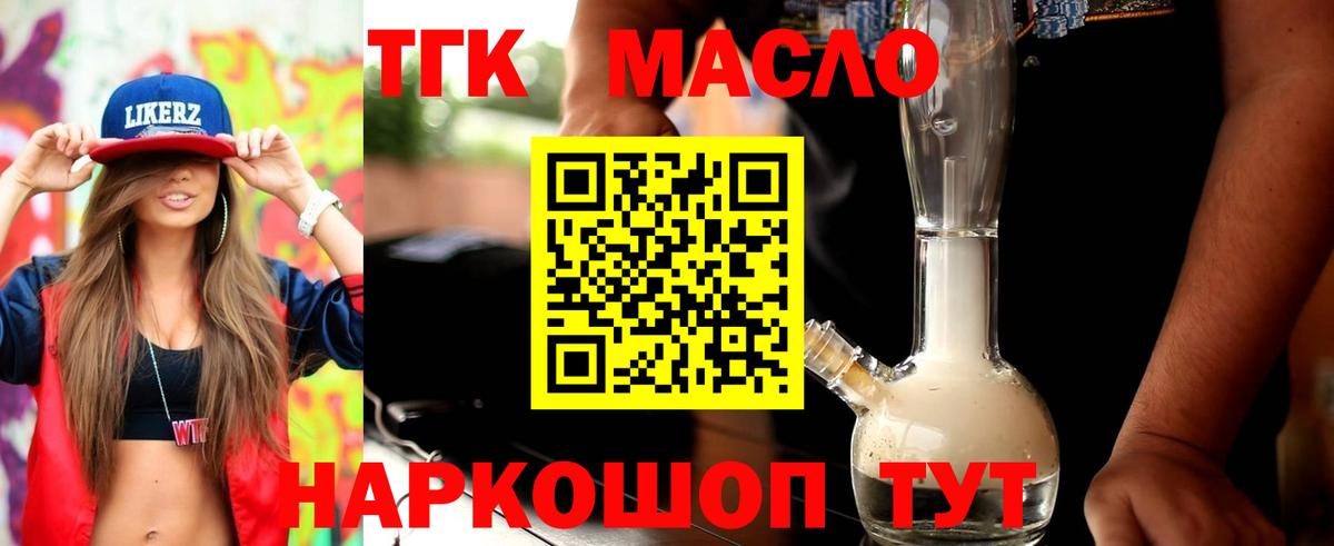 где найти   Дистиллят ТГК Wax  Шелехов  Вход с VPN  Дистиллят ТГК Wax 